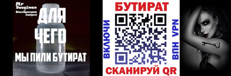 БУТИРАТ 1.4BDO  Называевск 