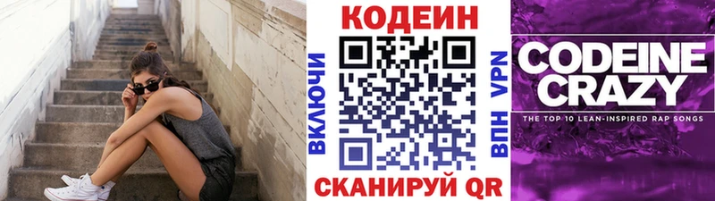 Кодеиновый сироп Lean напиток Lean (лин) KRAKEN ссылки Называевск сколько стоит